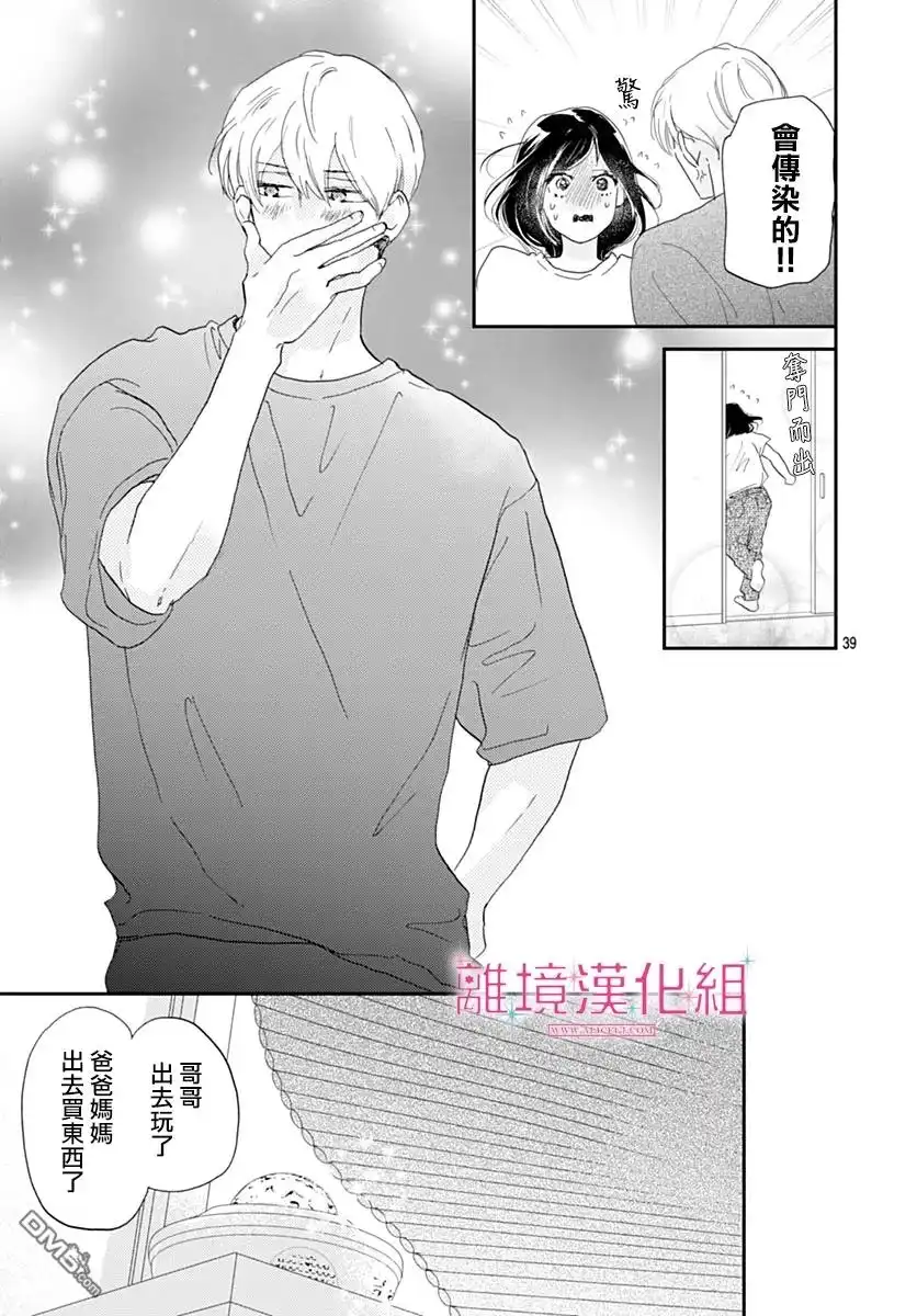 《比太阳更耀眼的星星》第38话 第39页