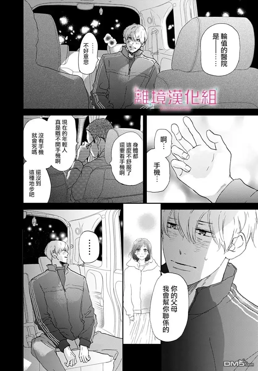 《比太阳更耀眼的星星》第38话 第6页