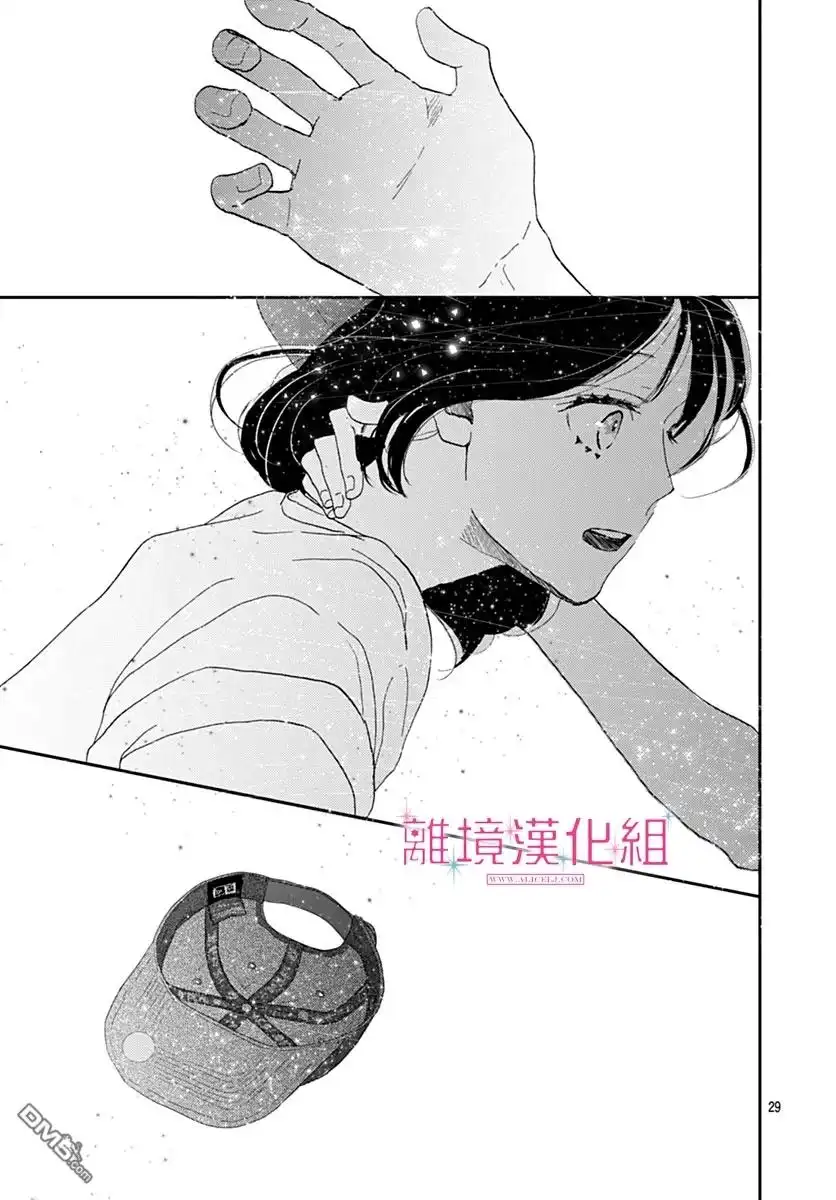 《比太阳更耀眼的星星》第38话 第29页