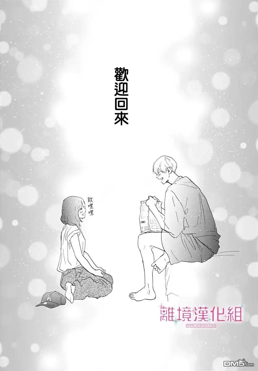 《比太阳更耀眼的星星》第38话 第41页