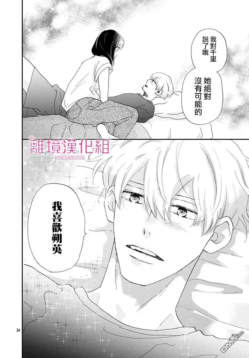 《比太阳更耀眼的星星》第38话 第34页