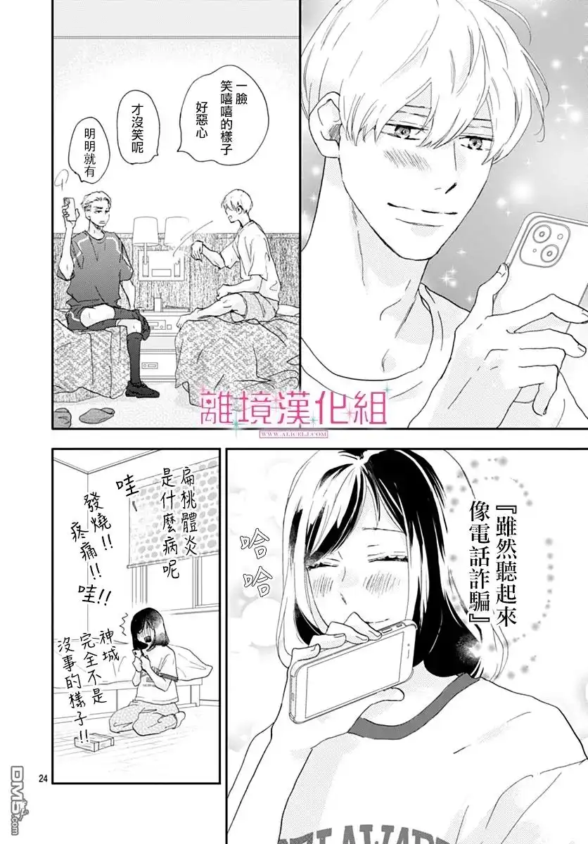 《比太阳更耀眼的星星》第38话 第24页