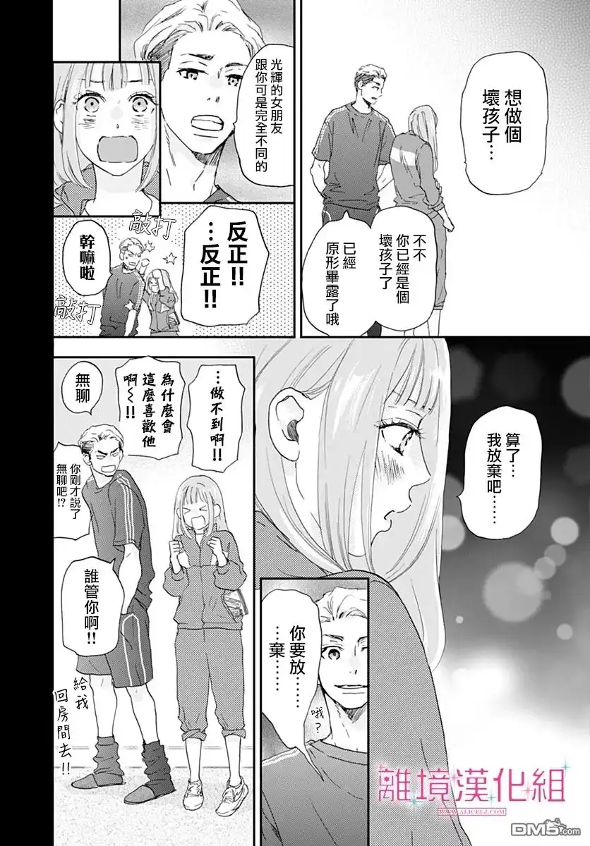 《比太阳更耀眼的星星》第38话 第10页