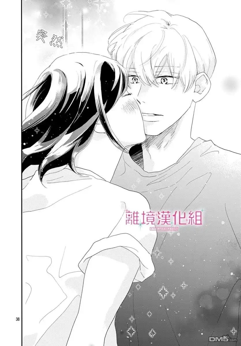 《比太阳更耀眼的星星》第38话 第38页