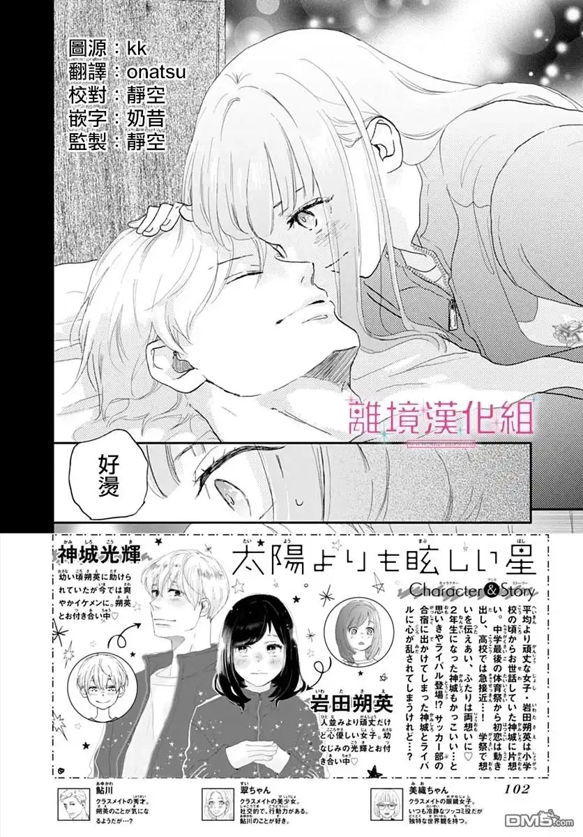 《比太阳更耀眼的星星》第38话 第2页