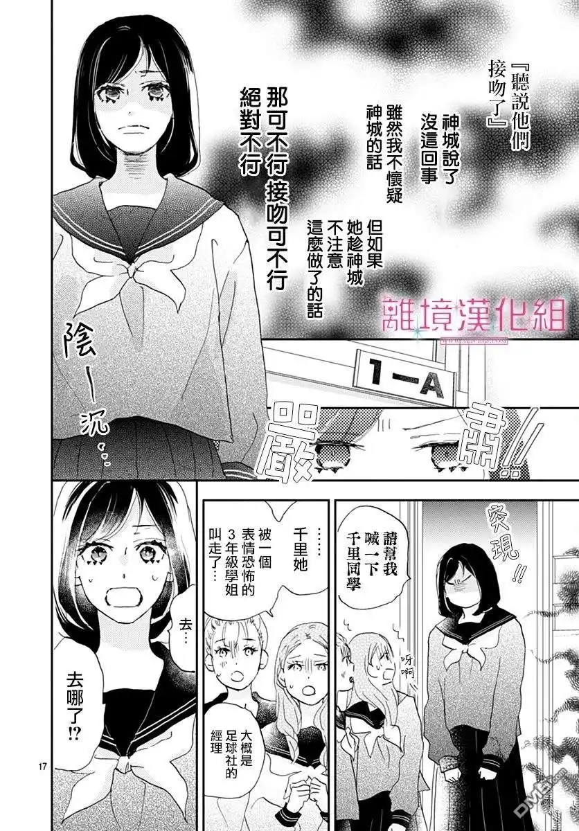 《比太阳更耀眼的星星》第39话 第18页