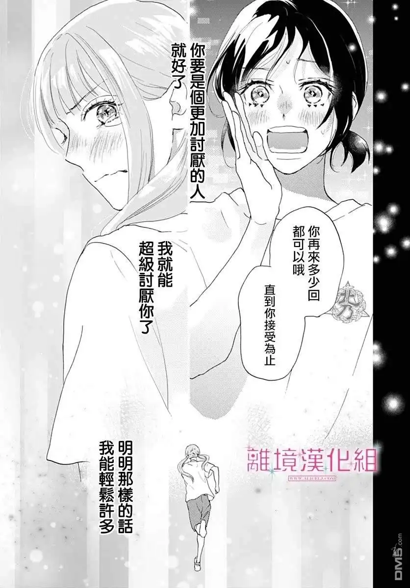 《比太阳更耀眼的星星》第39话 第37页
