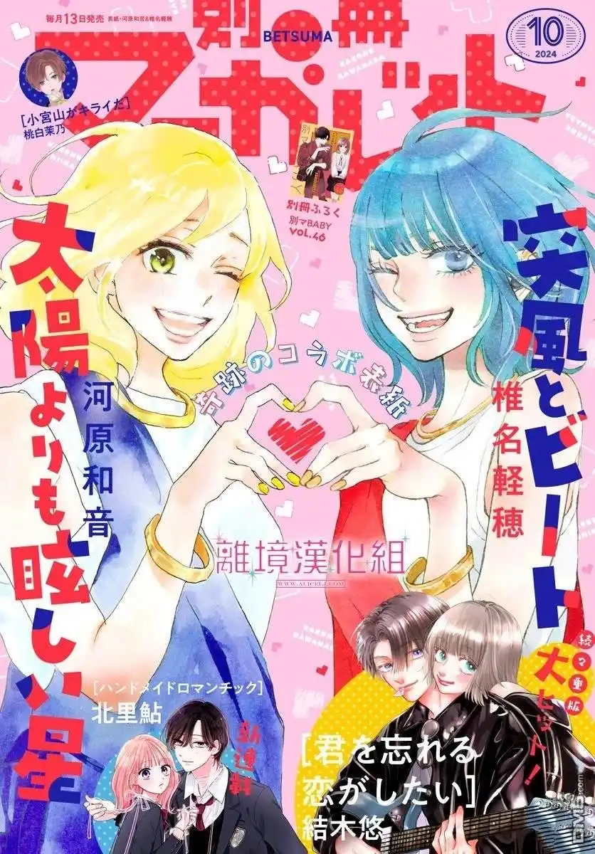 《比太阳更耀眼的星星》第39话 第1页