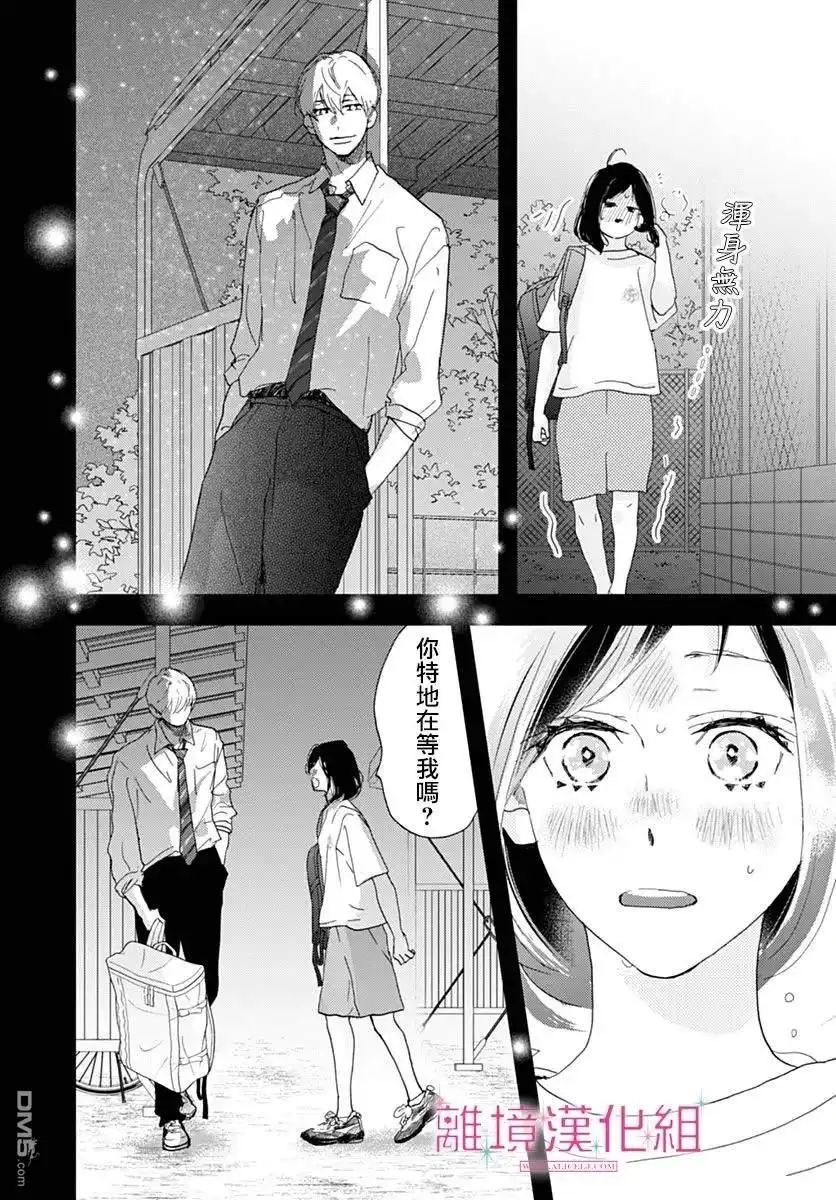 《比太阳更耀眼的星星》第39话 第38页