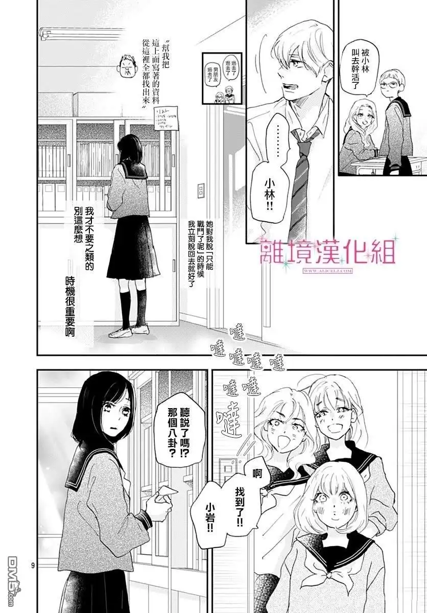《比太阳更耀眼的星星》第39话 第10页