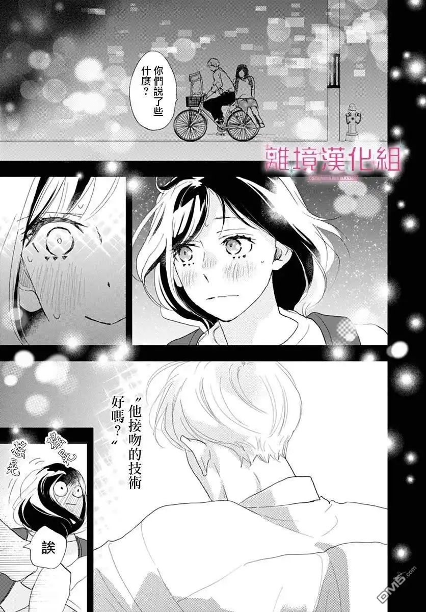 《比太阳更耀眼的星星》第39话 第43页