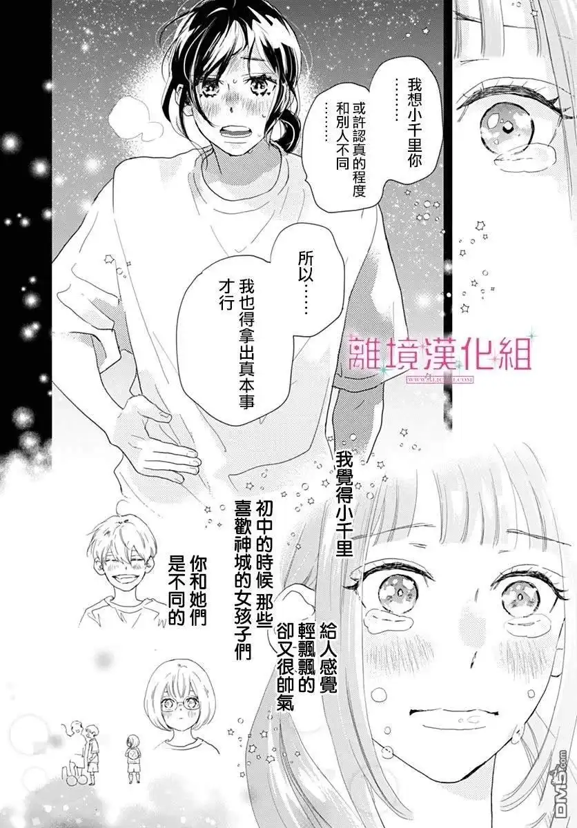 《比太阳更耀眼的星星》第39话 第34页