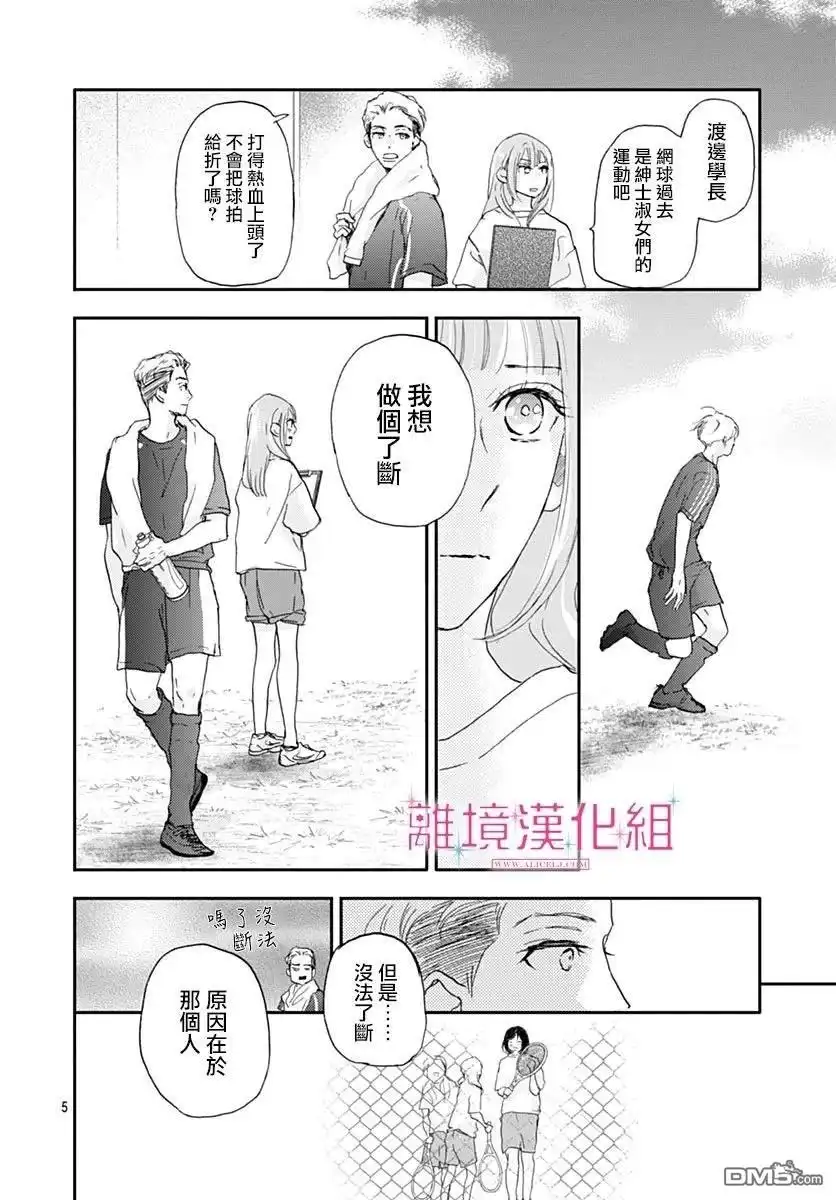 《比太阳更耀眼的星星》第39话 第6页
