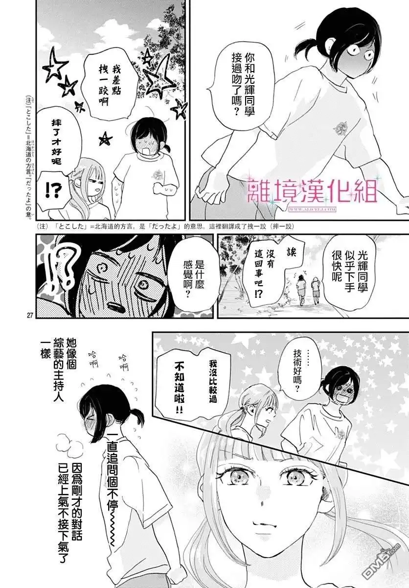 《比太阳更耀眼的星星》第39话 第28页