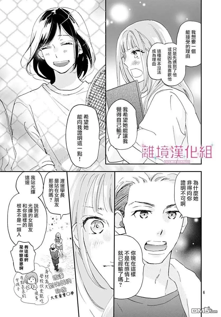 《比太阳更耀眼的星星》第39话 第7页