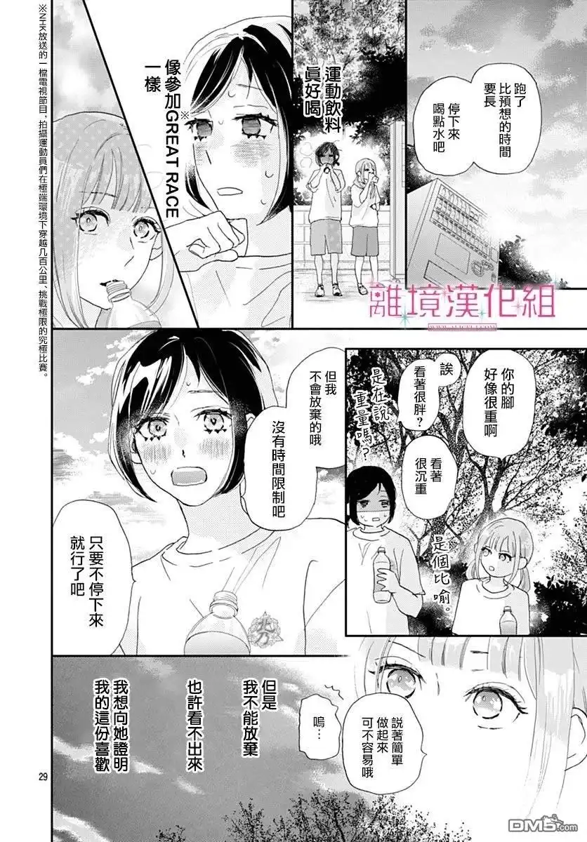 《比太阳更耀眼的星星》第39话 第30页