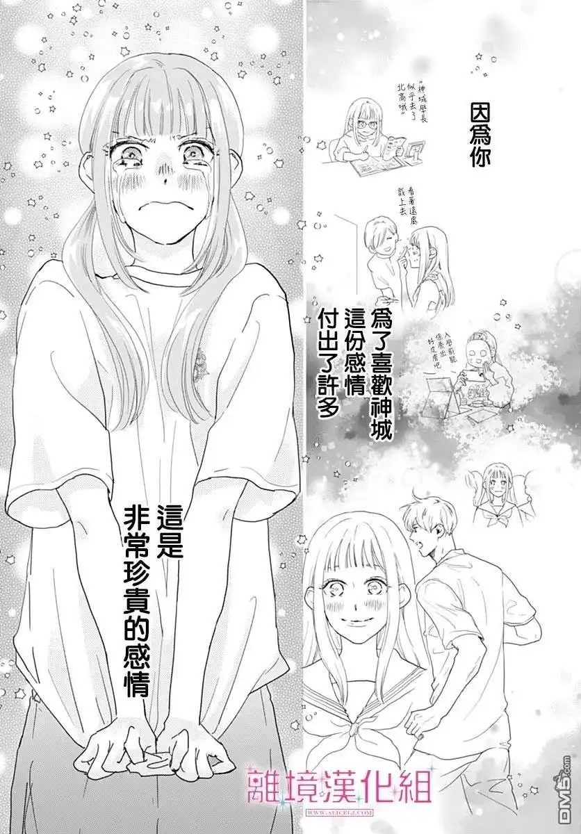 《比太阳更耀眼的星星》第39话 第35页