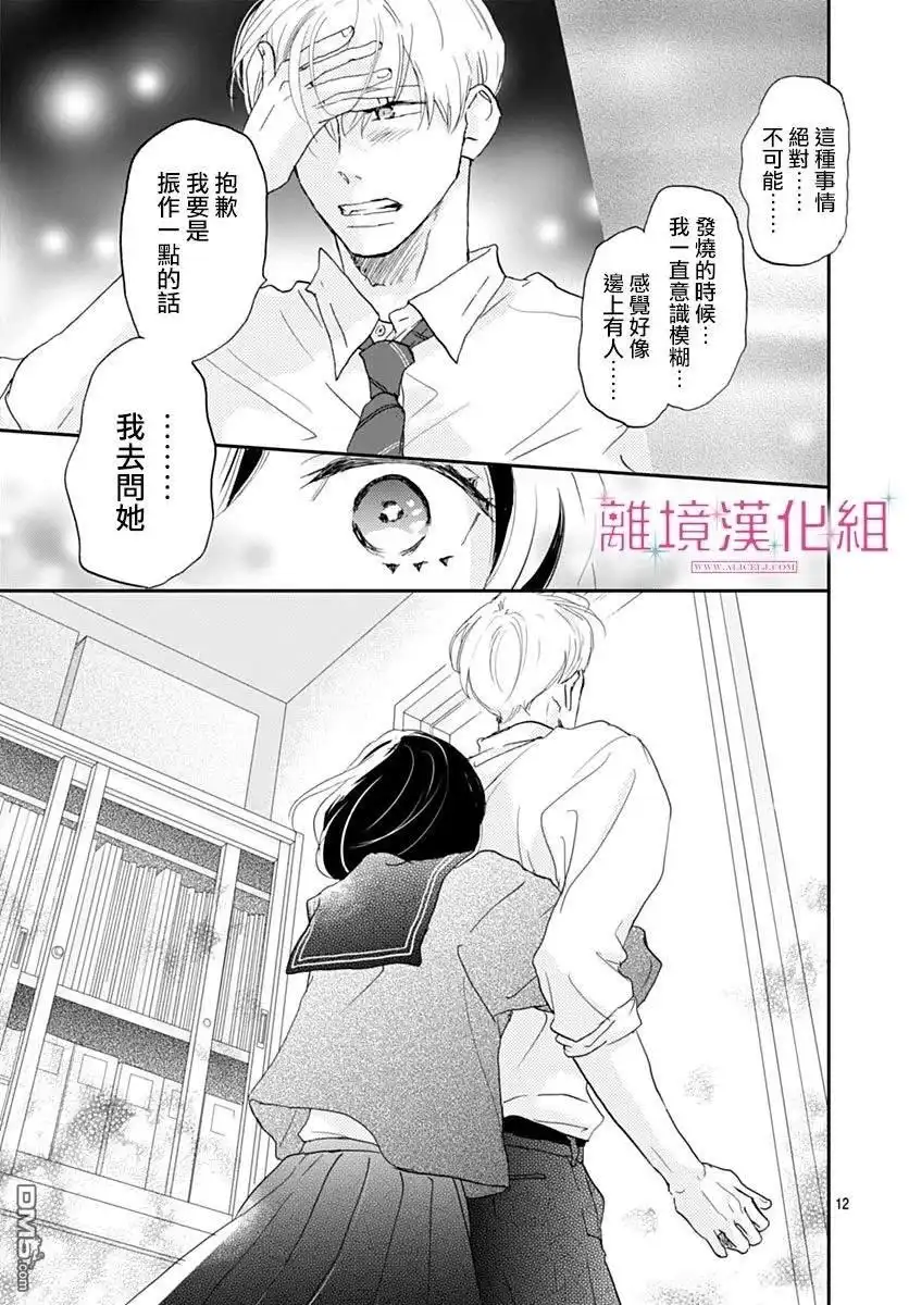 《比太阳更耀眼的星星》第39话 第13页