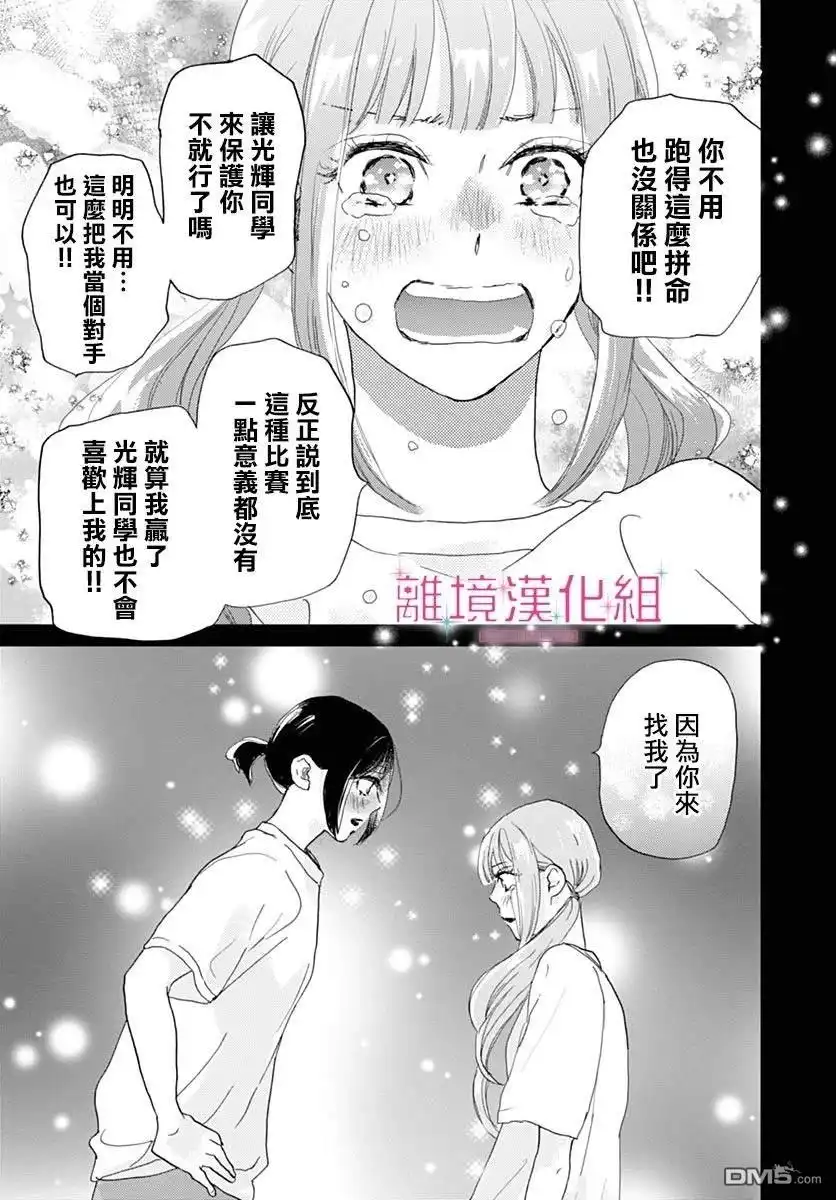 《比太阳更耀眼的星星》第39话 第33页