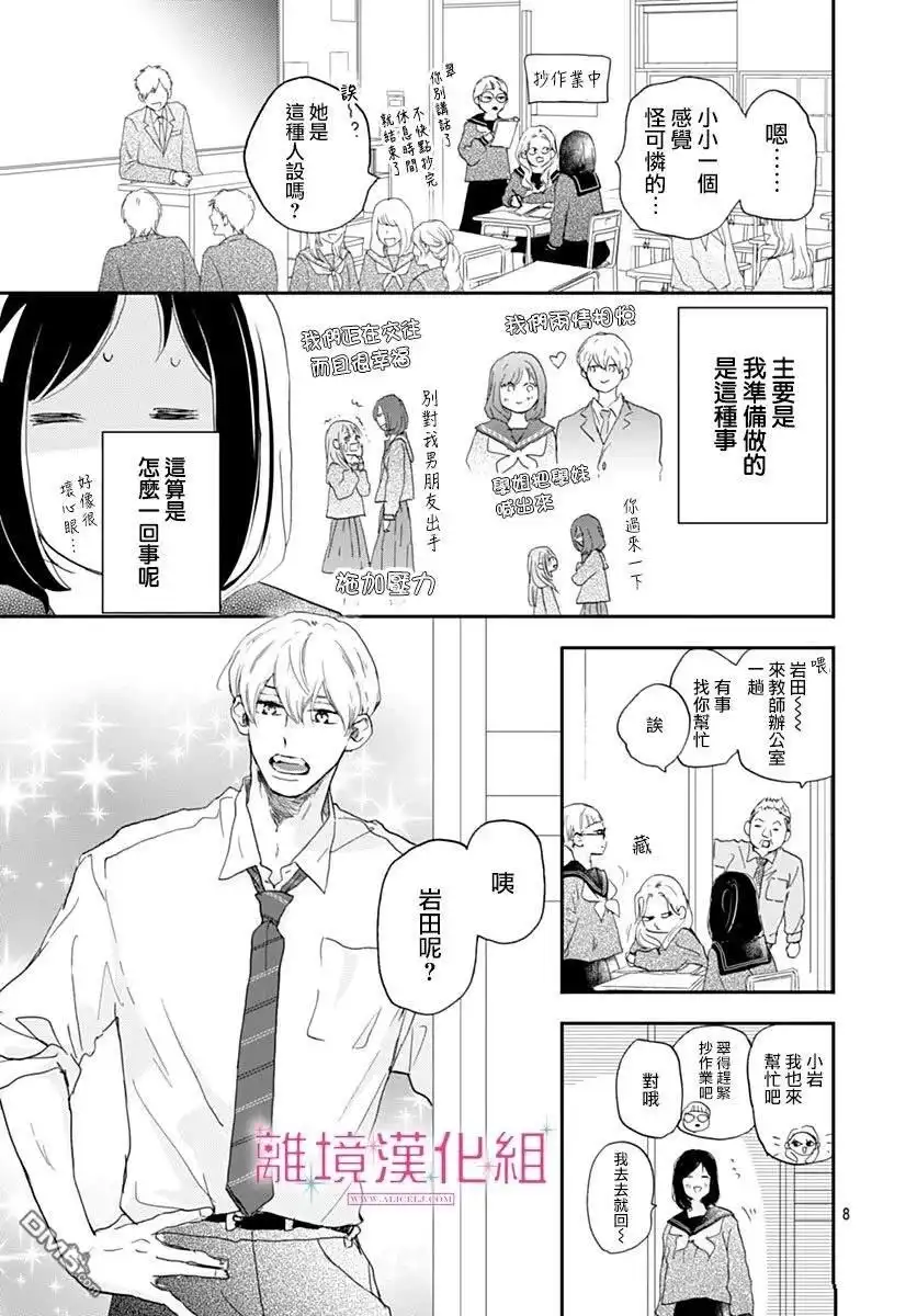 《比太阳更耀眼的星星》第39话 第9页