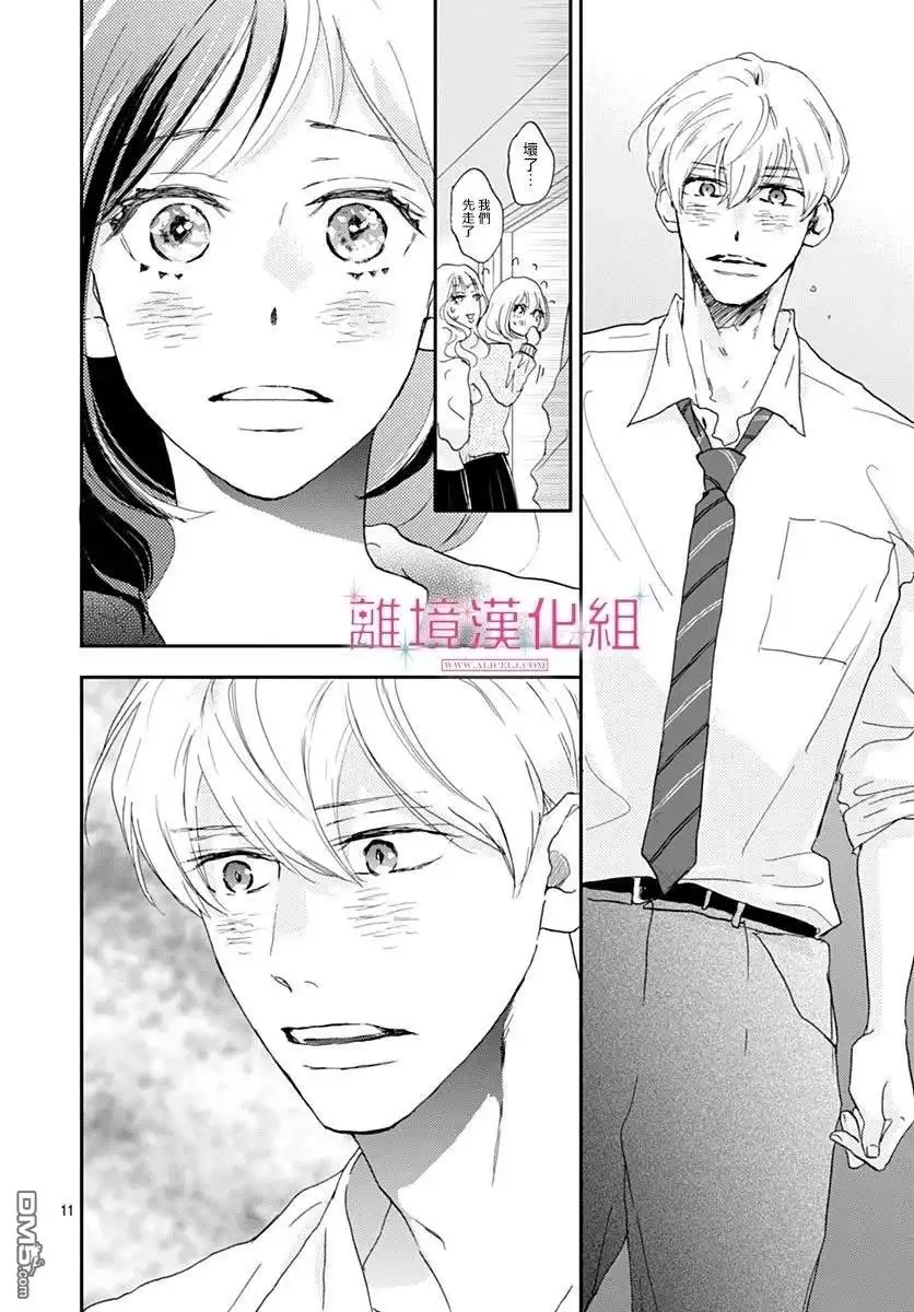 《比太阳更耀眼的星星》第39话 第12页