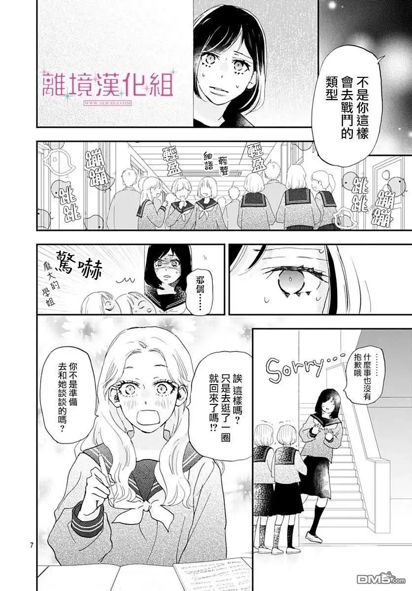 《比太阳更耀眼的星星》第39话 第8页