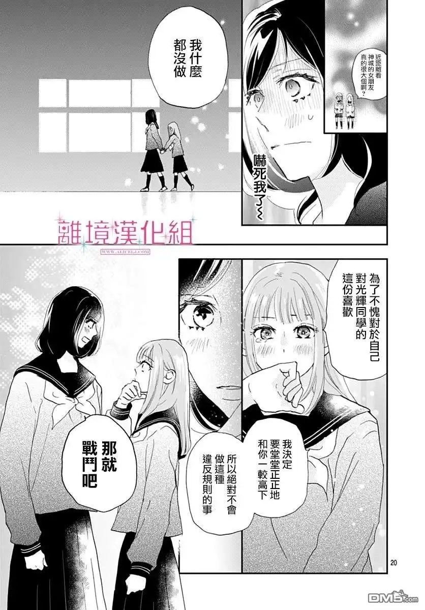 《比太阳更耀眼的星星》第39话 第21页