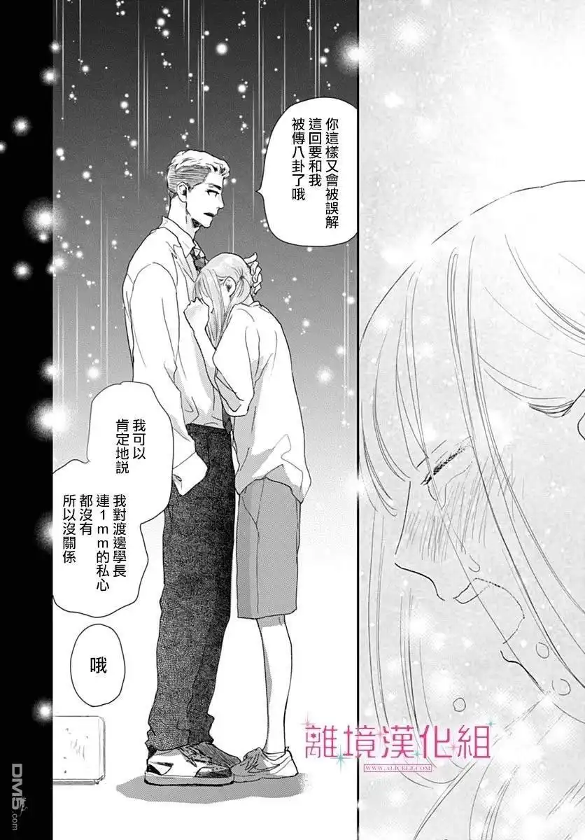 《比太阳更耀眼的星星》第39话 第42页