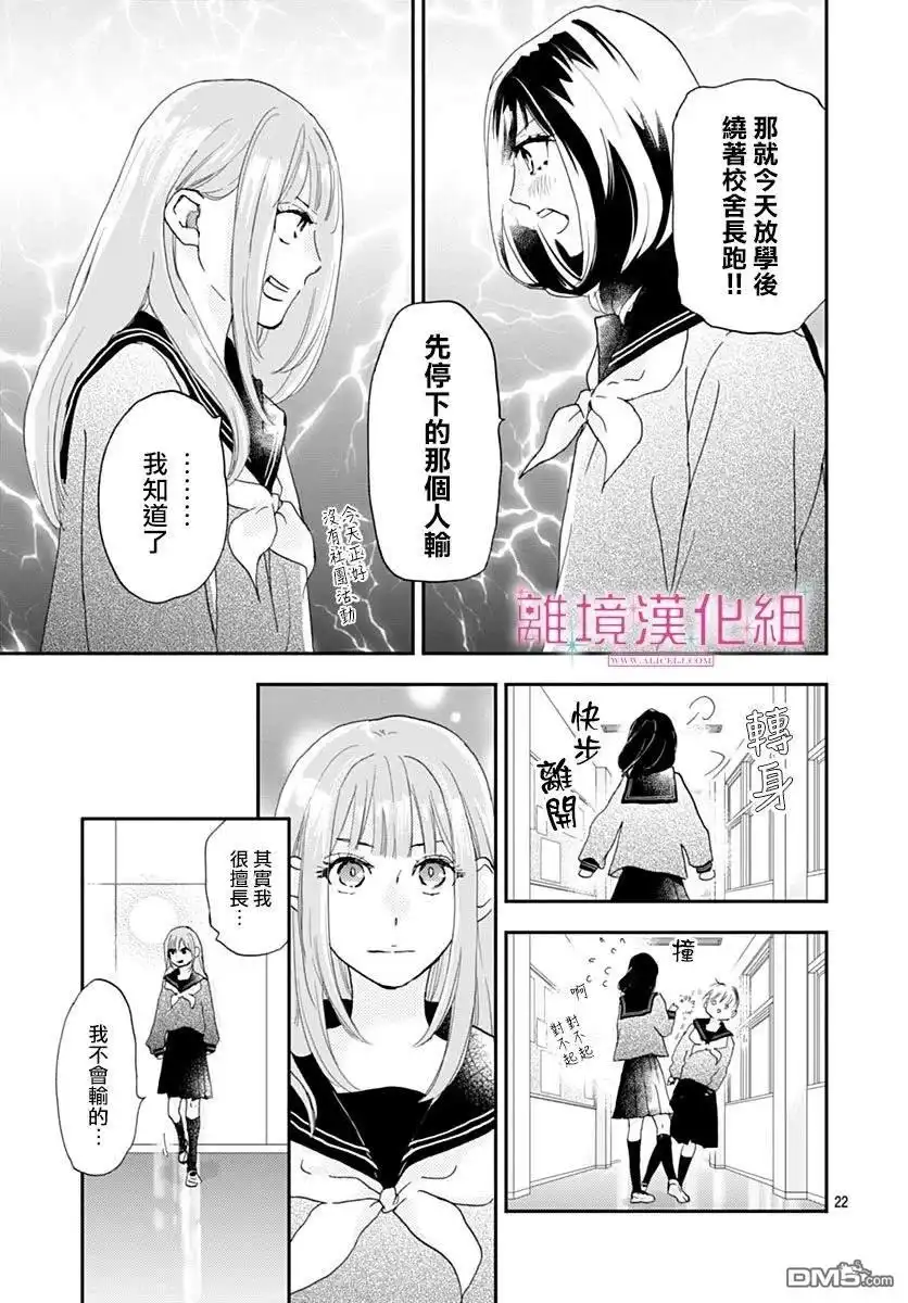 《比太阳更耀眼的星星》第39话 第23页