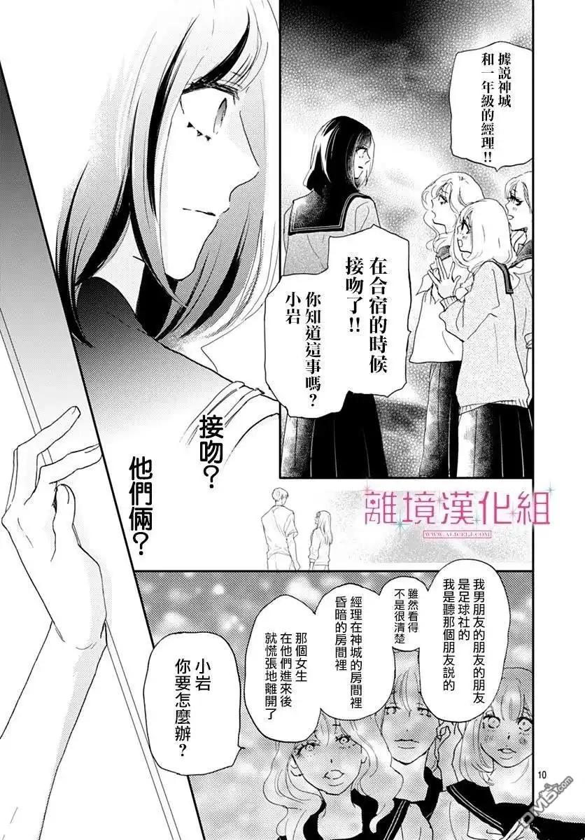 《比太阳更耀眼的星星》第39话 第11页