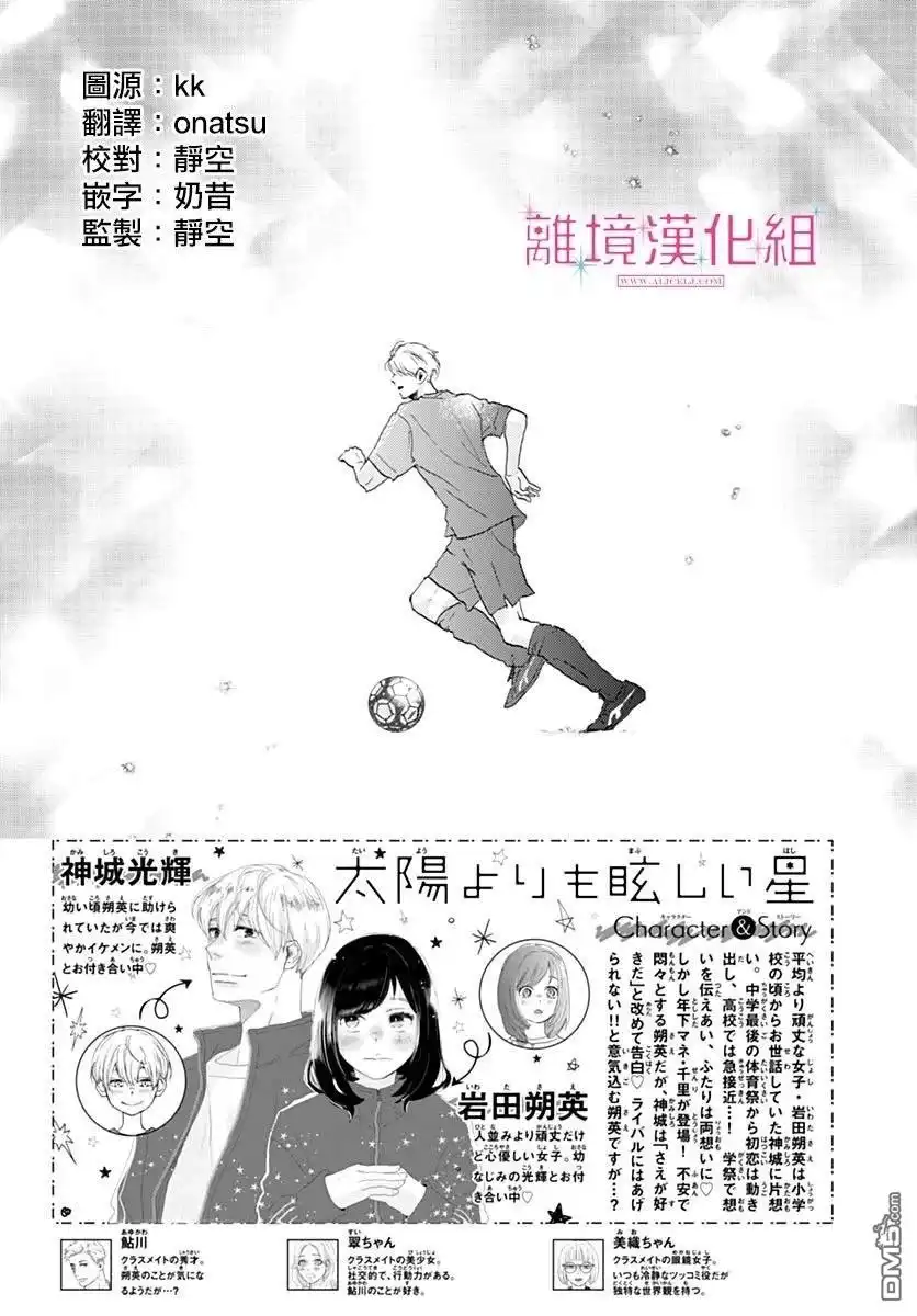 《比太阳更耀眼的星星》第39话 第3页