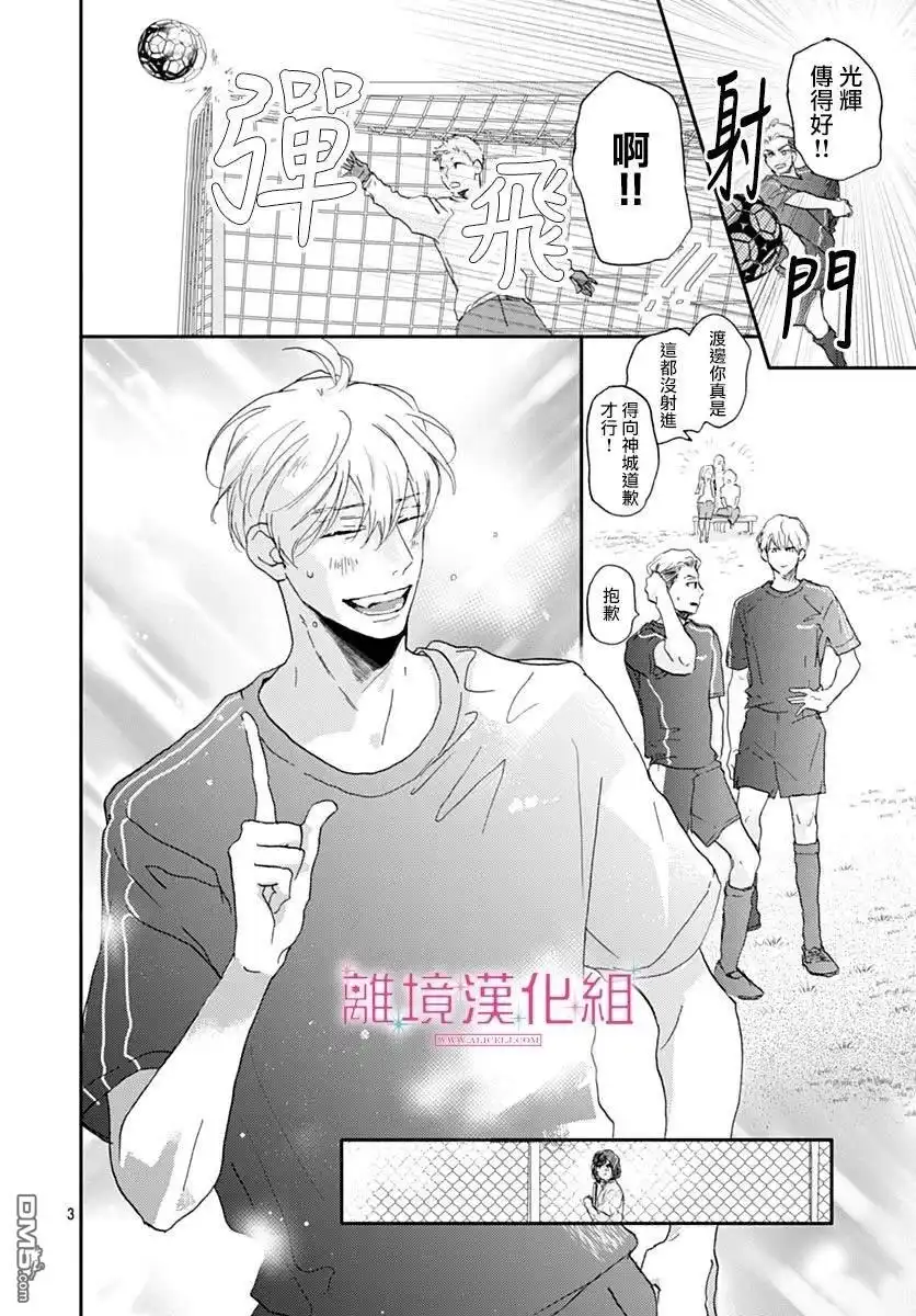 《比太阳更耀眼的星星》第39话 第4页