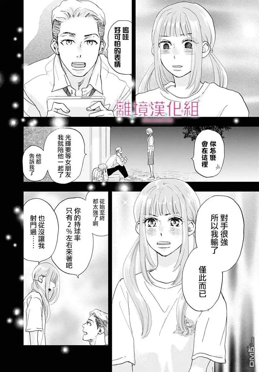 《比太阳更耀眼的星星》第39话 第40页