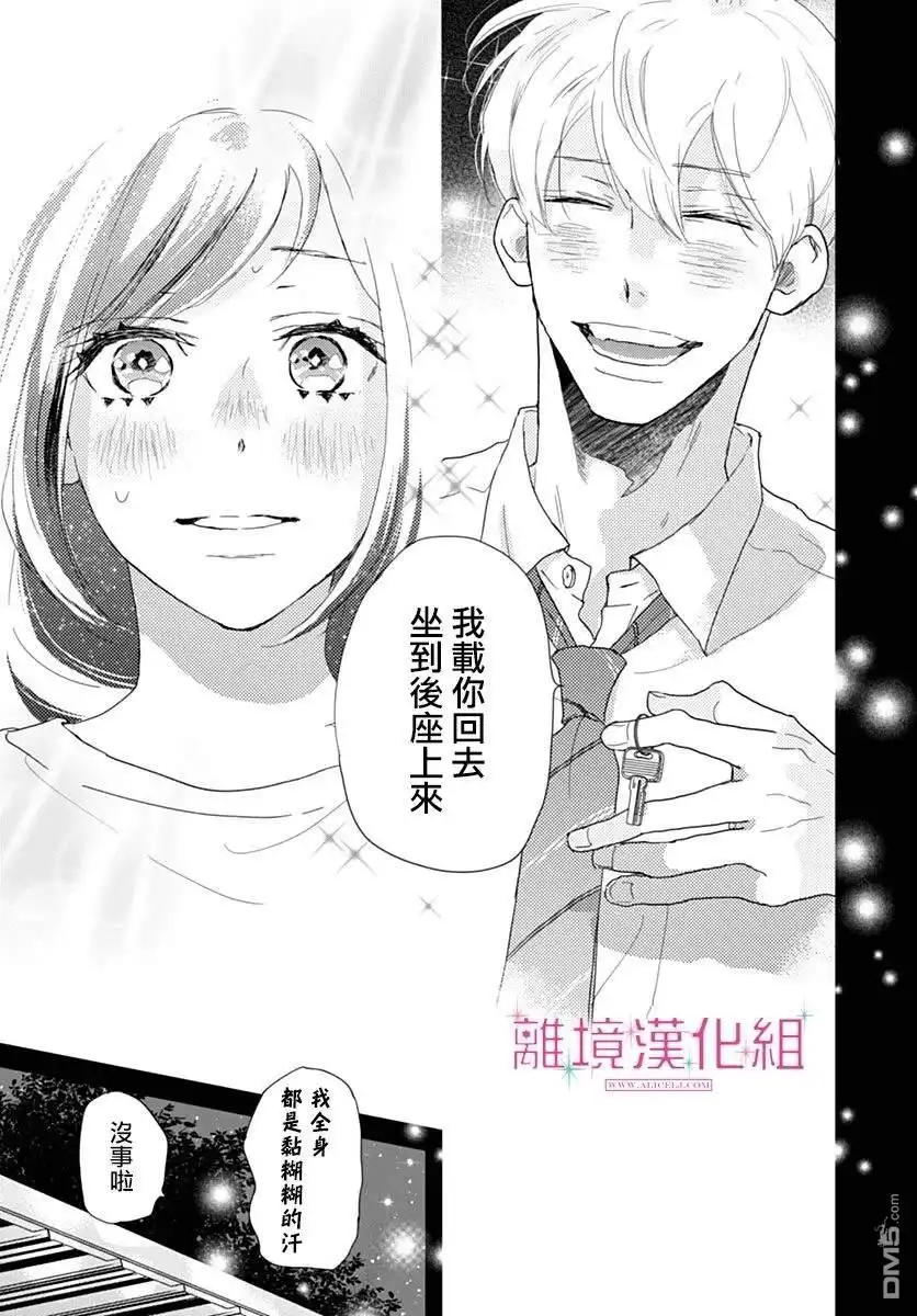 《比太阳更耀眼的星星》第39话 第39页