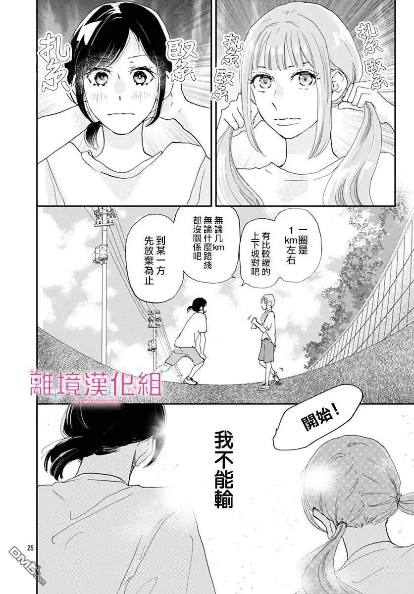 《比太阳更耀眼的星星》第39话 第26页