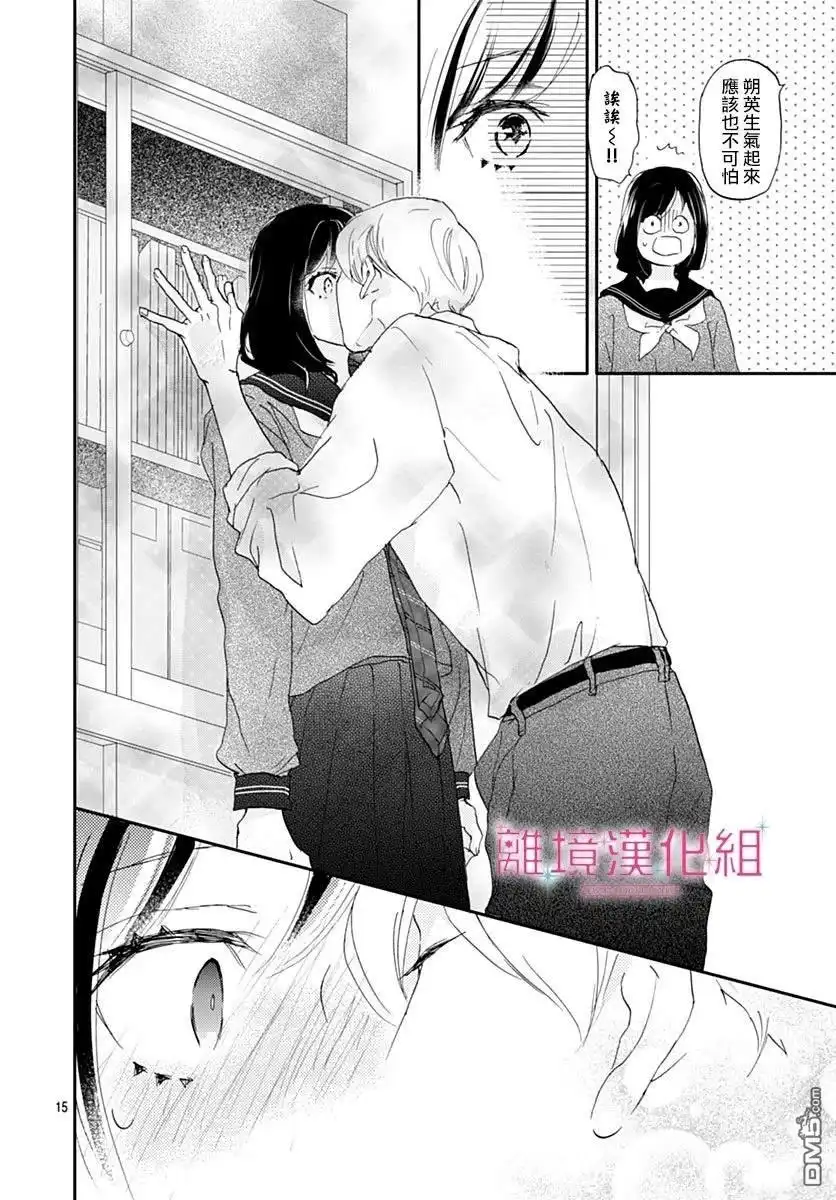 《比太阳更耀眼的星星》第39话 第16页