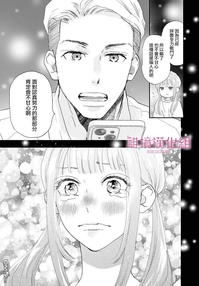 《比太阳更耀眼的星星》第39话 第41页