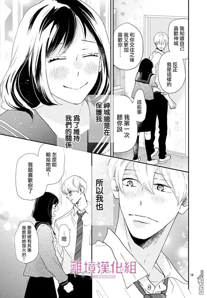 《比太阳更耀眼的星星》第39话 第15页