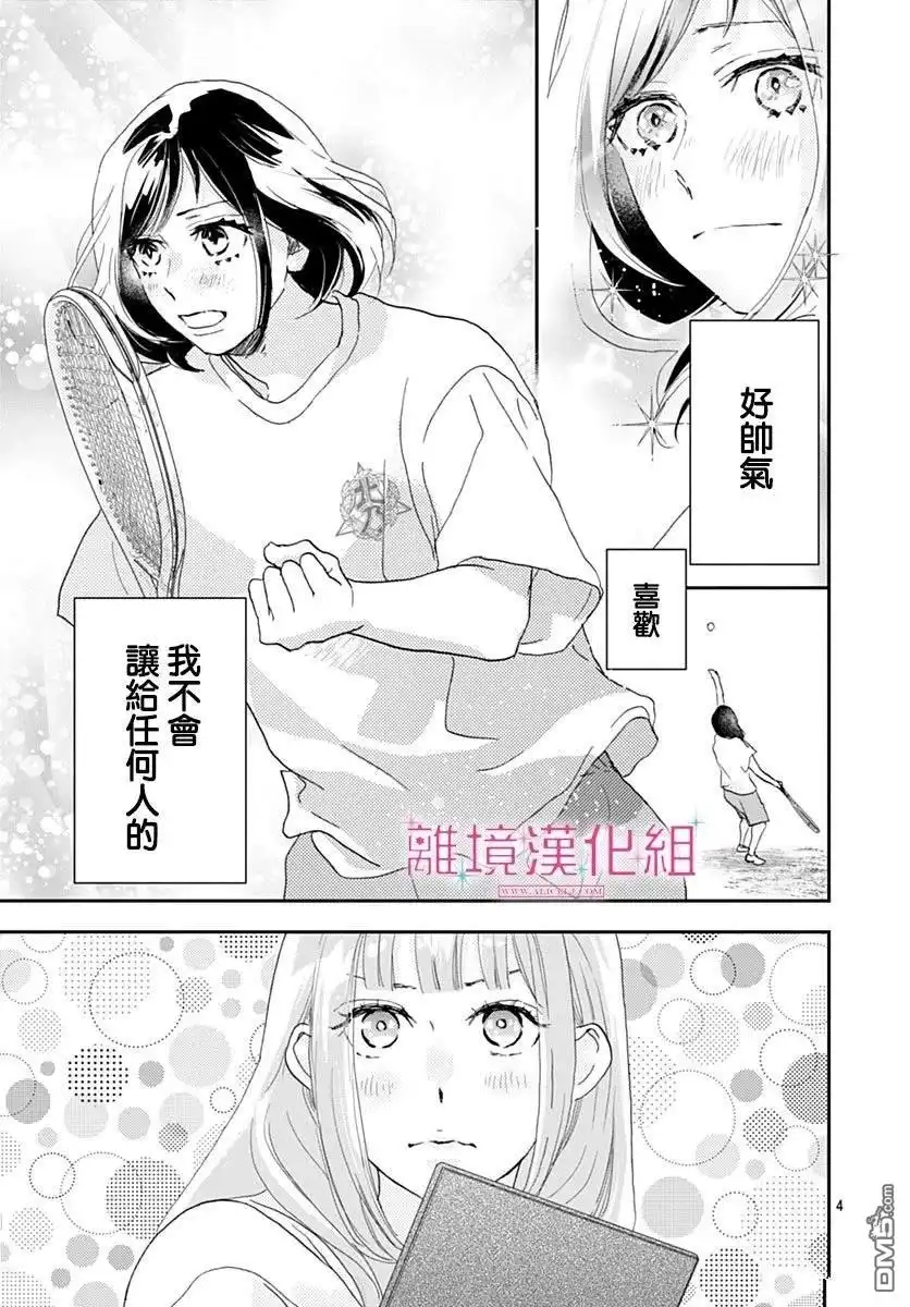 《比太阳更耀眼的星星》第39话 第5页