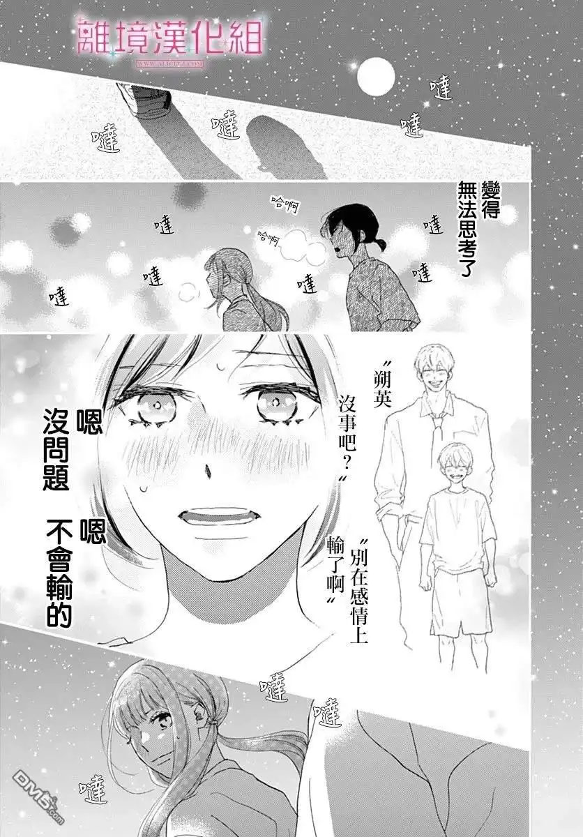 《比太阳更耀眼的星星》第39话 第31页
