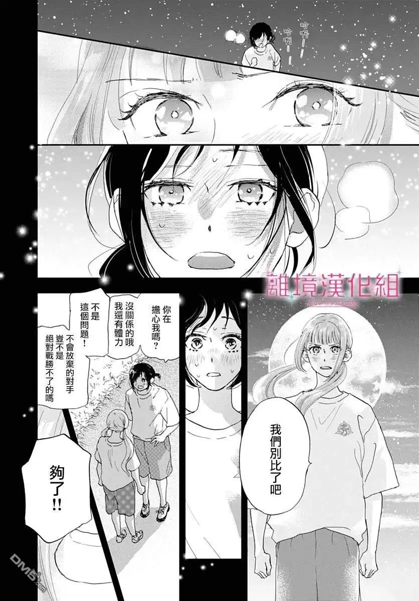 《比太阳更耀眼的星星》第39话 第32页