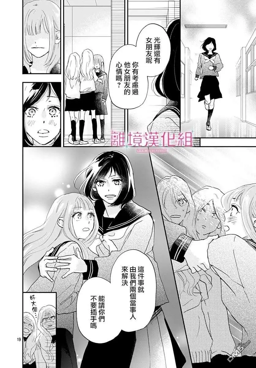 《比太阳更耀眼的星星》第39话 第20页