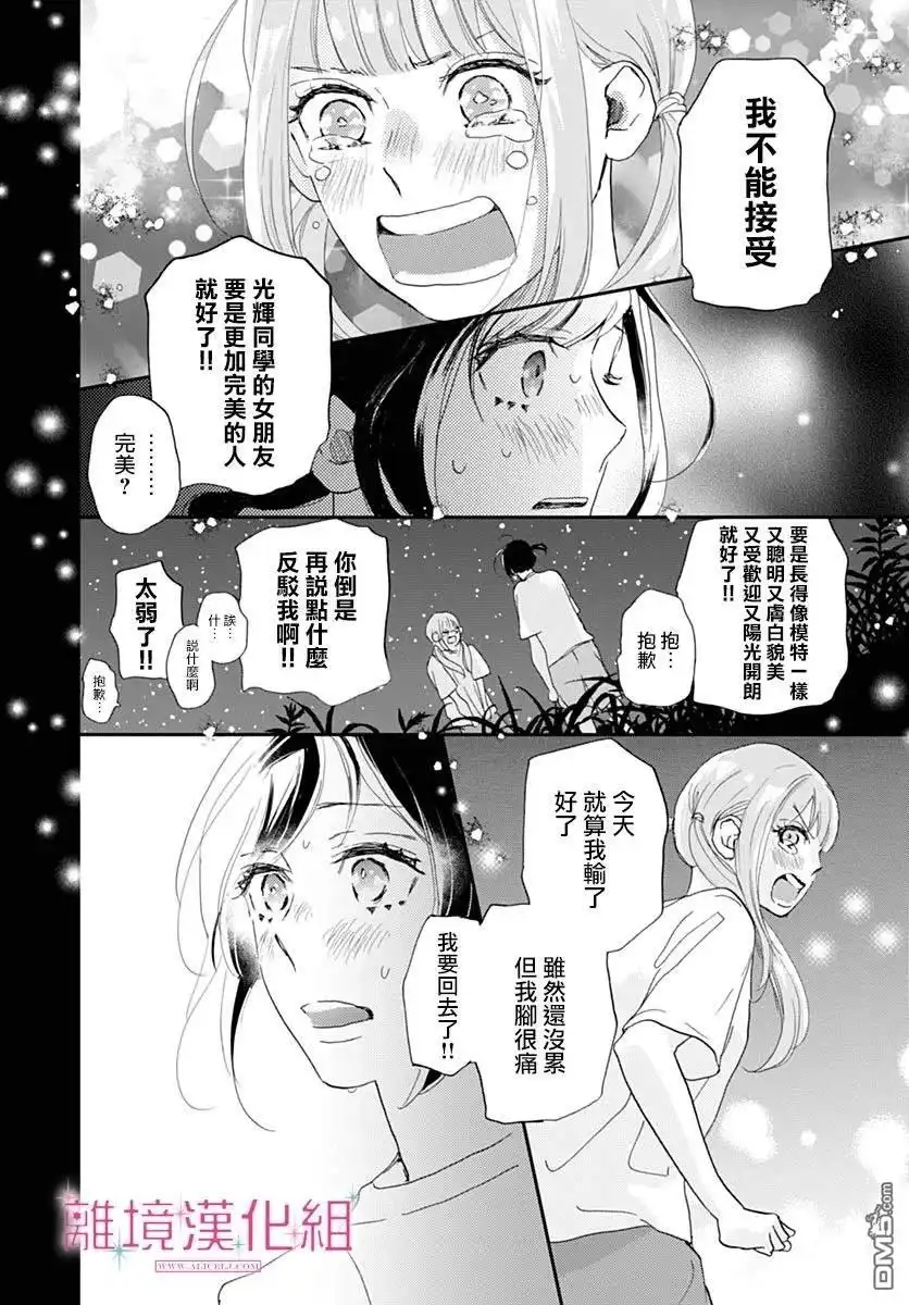 《比太阳更耀眼的星星》第39话 第36页