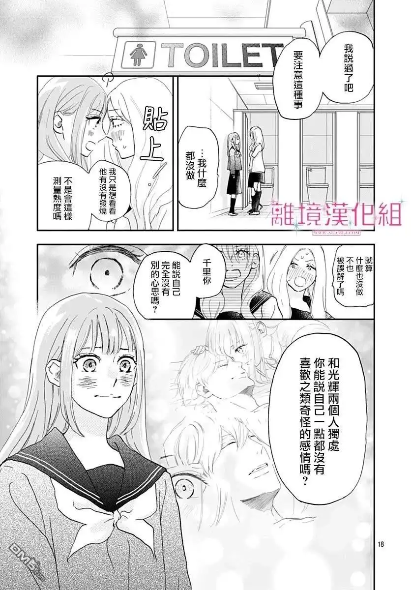 《比太阳更耀眼的星星》第39话 第19页