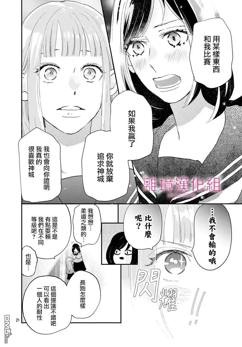《比太阳更耀眼的星星》第39话 第22页