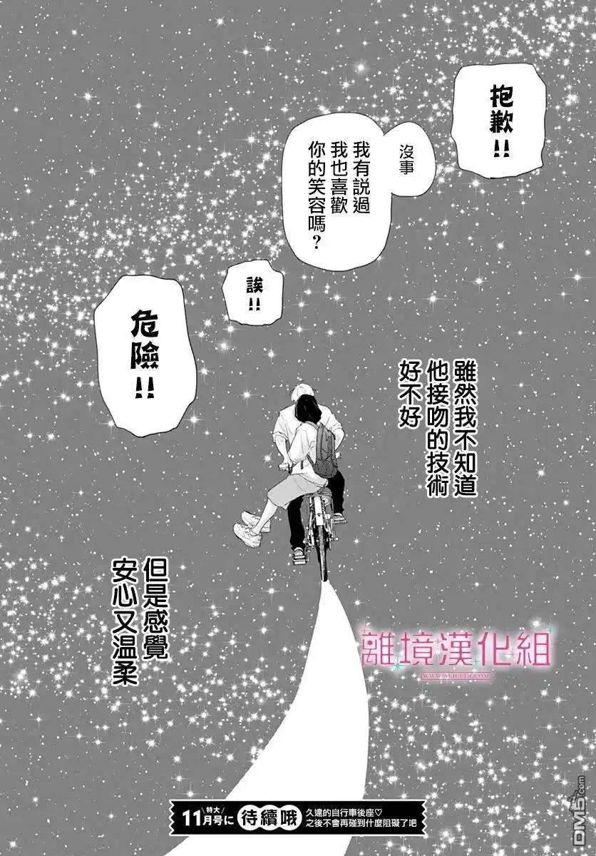《比太阳更耀眼的星星》第39话 第44页
