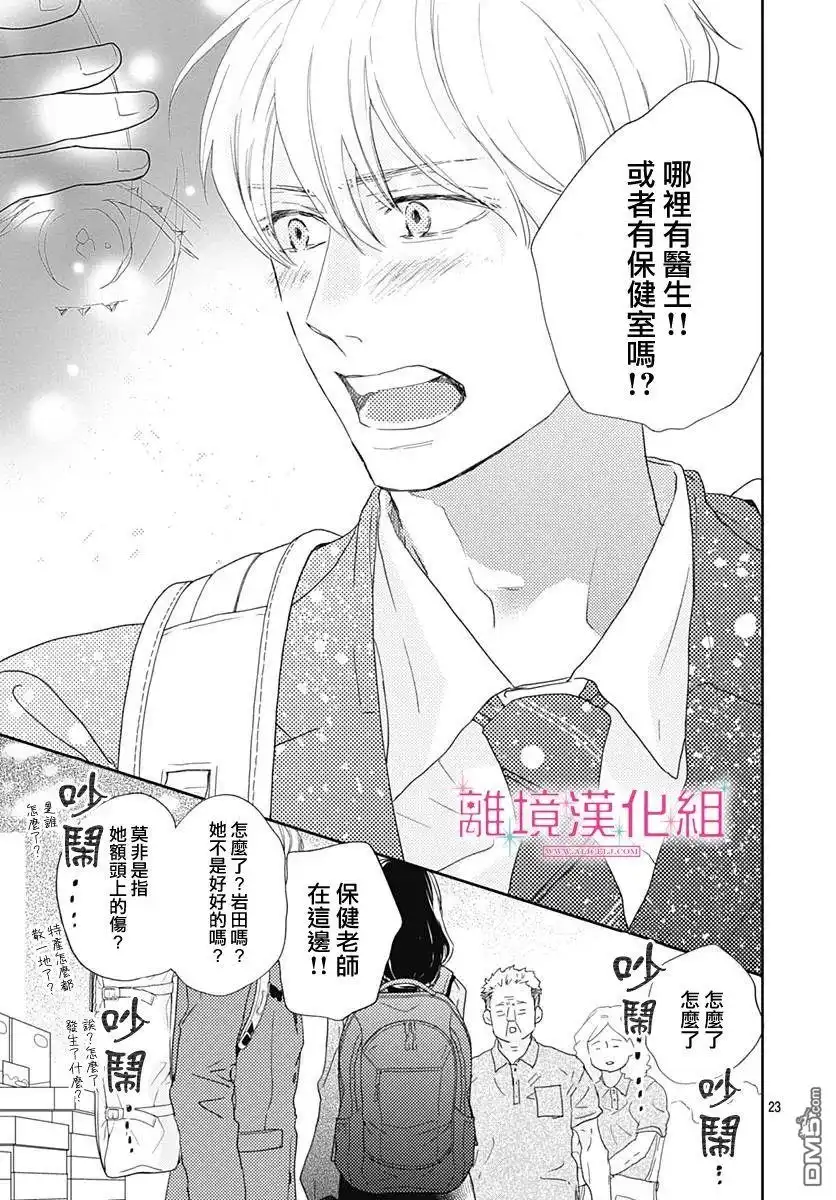 《比太阳更耀眼的星星》第4话 第23页