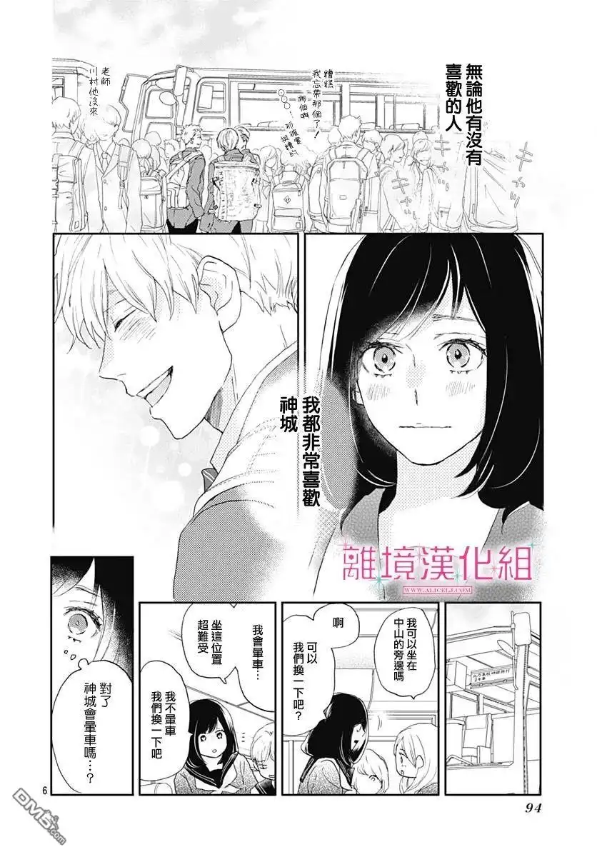 《比太阳更耀眼的星星》第4话 第6页