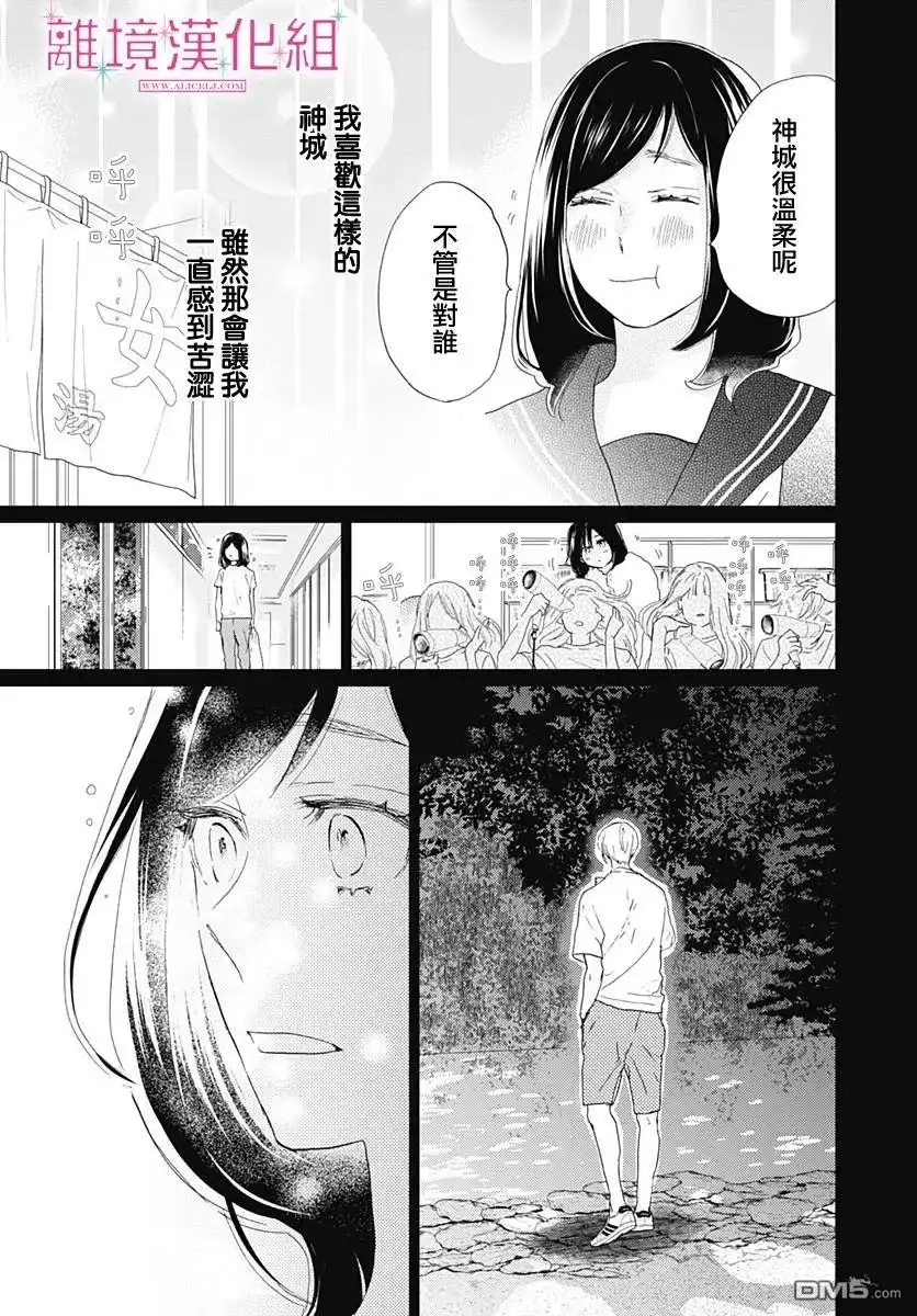 《比太阳更耀眼的星星》第4话 第27页