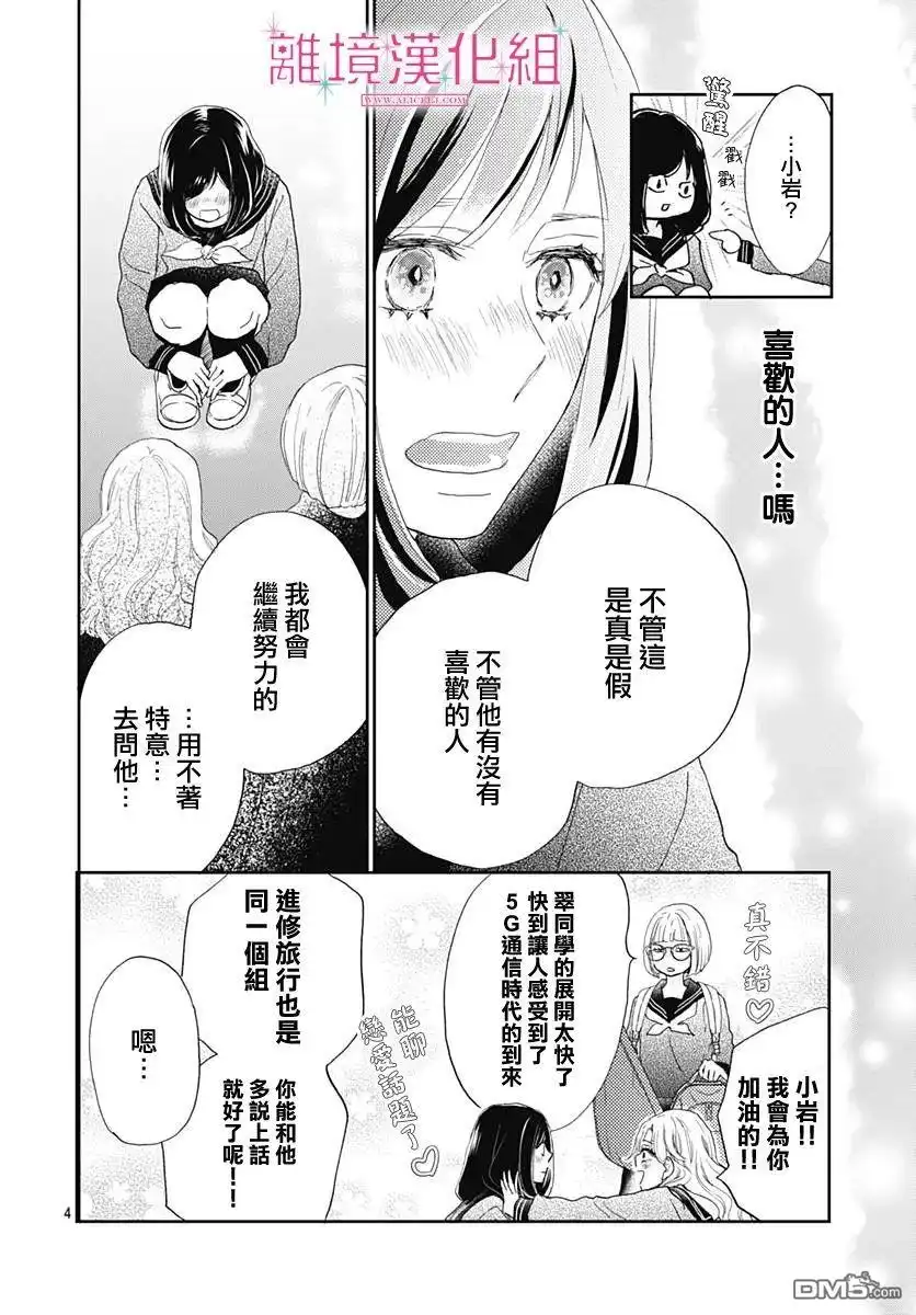 《比太阳更耀眼的星星》第4话 第4页